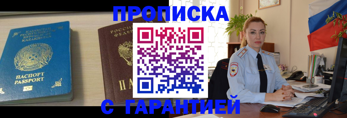 прописка от собственника в Валуйках