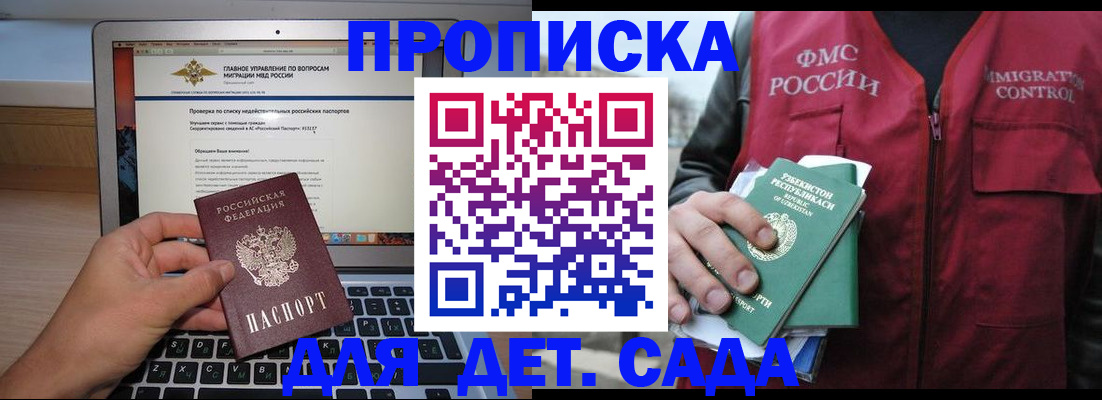 временная регистрация законно в Валуйках