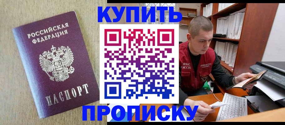 временная прописка в Валуйках