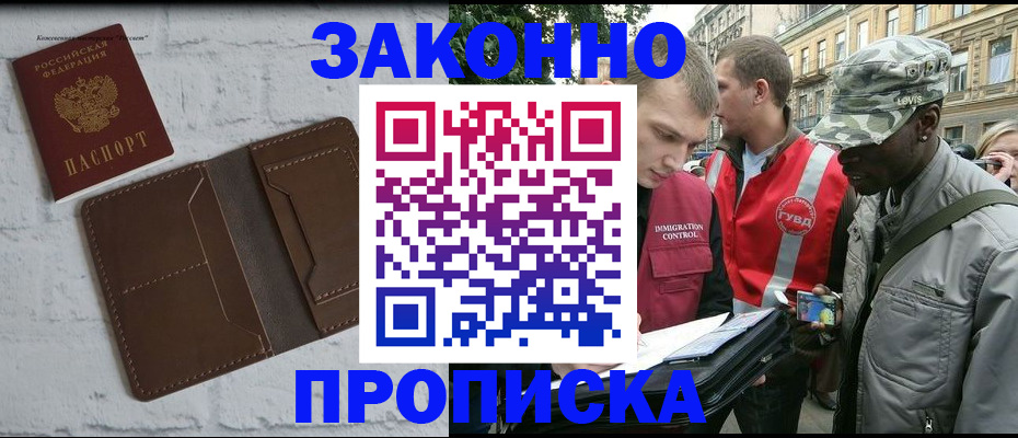 прописка для школы в Валуйках