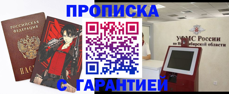 прописка паспорт в Валуйках