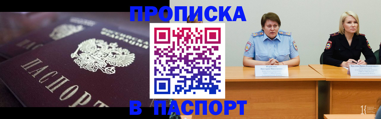 прописка в Валуйках