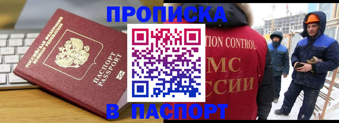 прописка законно в Валуйках