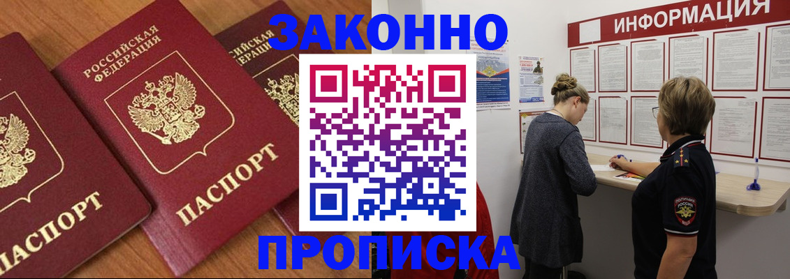 временная регистрация для школы в Валуйках