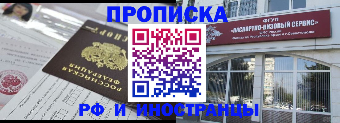 прописка регистрация в Валуйках