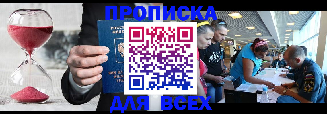 временная регистрация купить в Валуйках