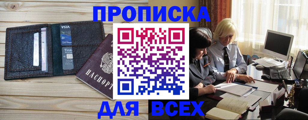 прописка регистрация в Валуйках
