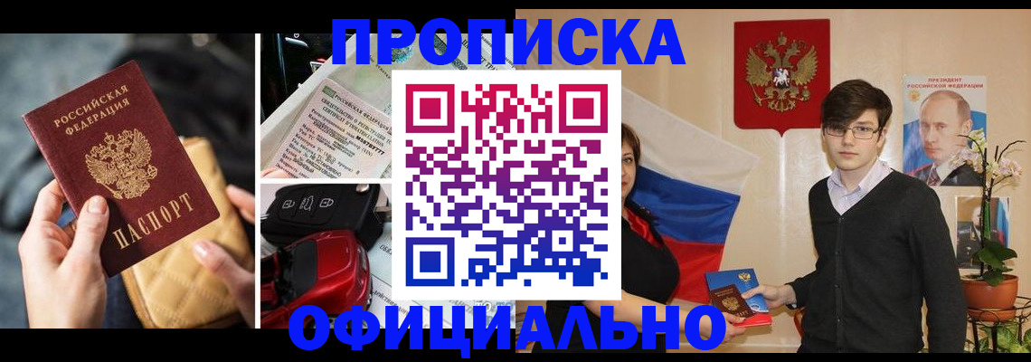 прописка штамп в Валуйках