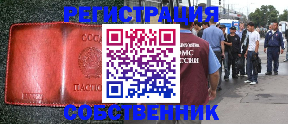 купить прописку в Валуйках
